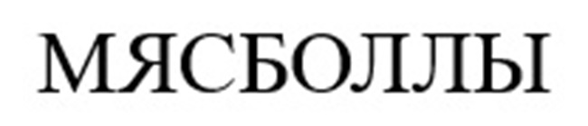 Изображение товарного знака № 1186244