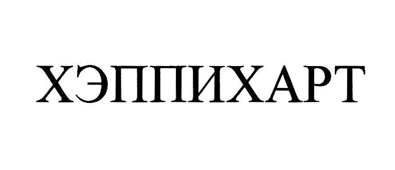 Изображение товарного знака № 1186274