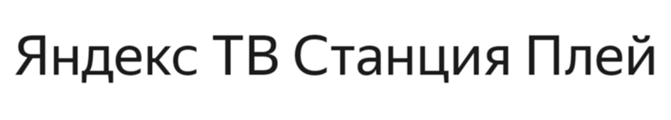 Изображение товарного знака № 1188279
