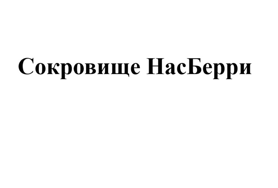 Изображение товарного знака № 1189612