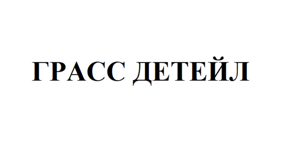 Изображение товарного знака № 1189993