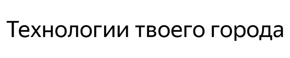 Изображение товарного знака № 1191173