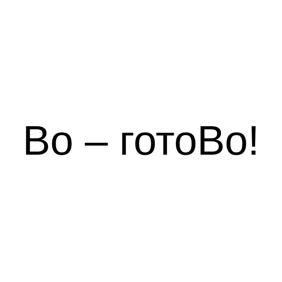 Изображение товарного знака № 1191670
