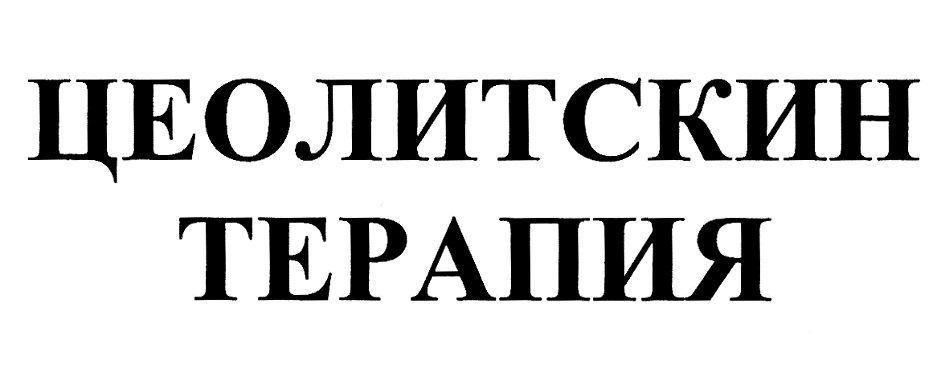 Изображение товарного знака № 1192091