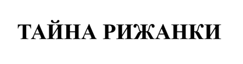 Изображение товарного знака № 1198551