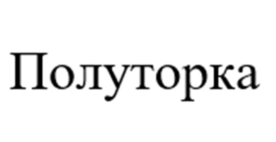 Изображение товарного знака № 1198777