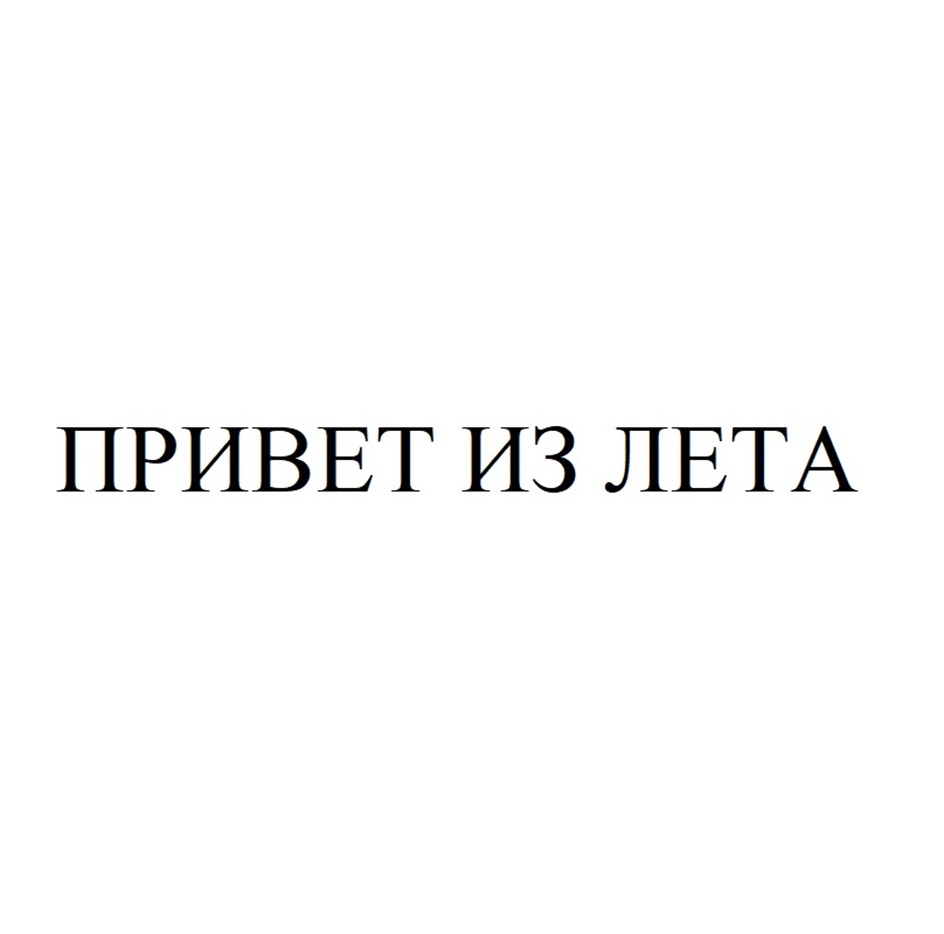 Изображение товарного знака № 1200072