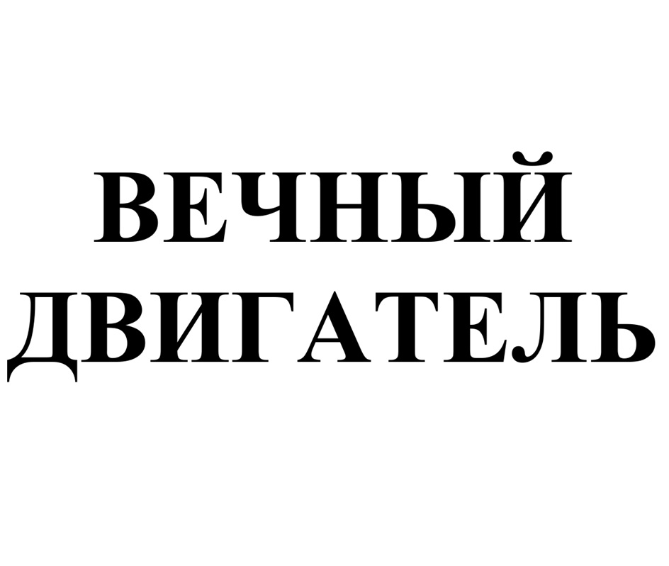 Изображение товарного знака № 1200779