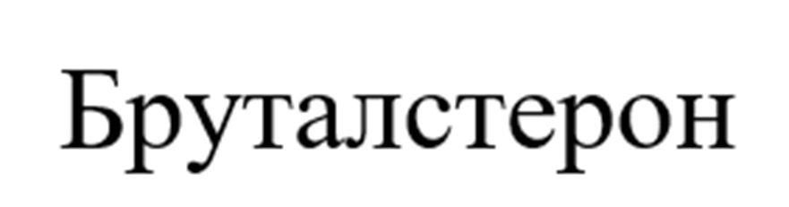 Изображение товарного знака № 1202193