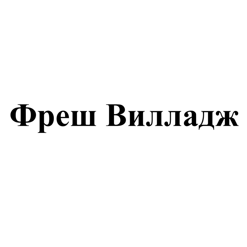 Изображение товарного знака № 1203519