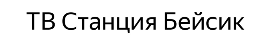 Изображение товарного знака № 1204599