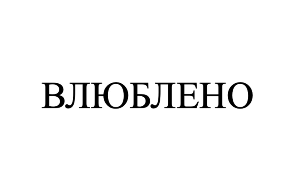 Изображение товарного знака № 1206939
