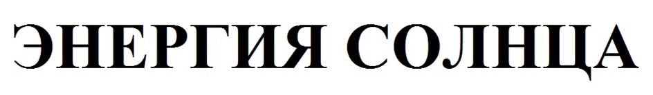 Изображение товарного знака № 1208177