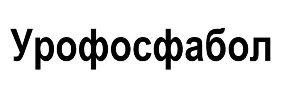 Изображение товарного знака № 1209901