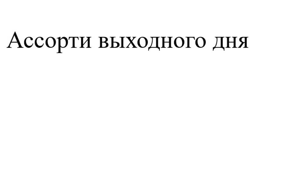 Изображение товарного знака № 1210321