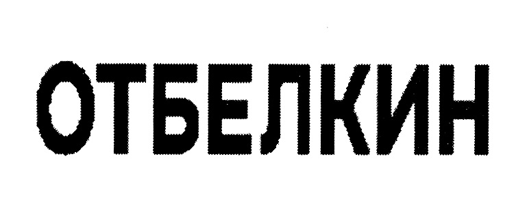 Изображение товарного знака № 1212198
