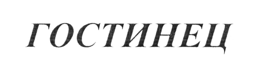 Изображение товарного знака № 1212374