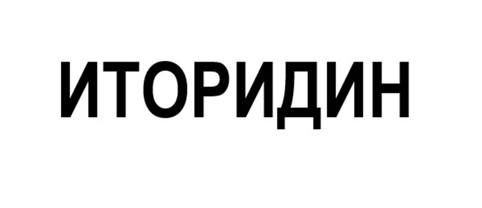 Изображение товарного знака № 1218670