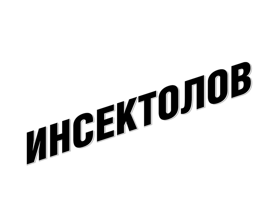Изображение товарного знака № 1218922
