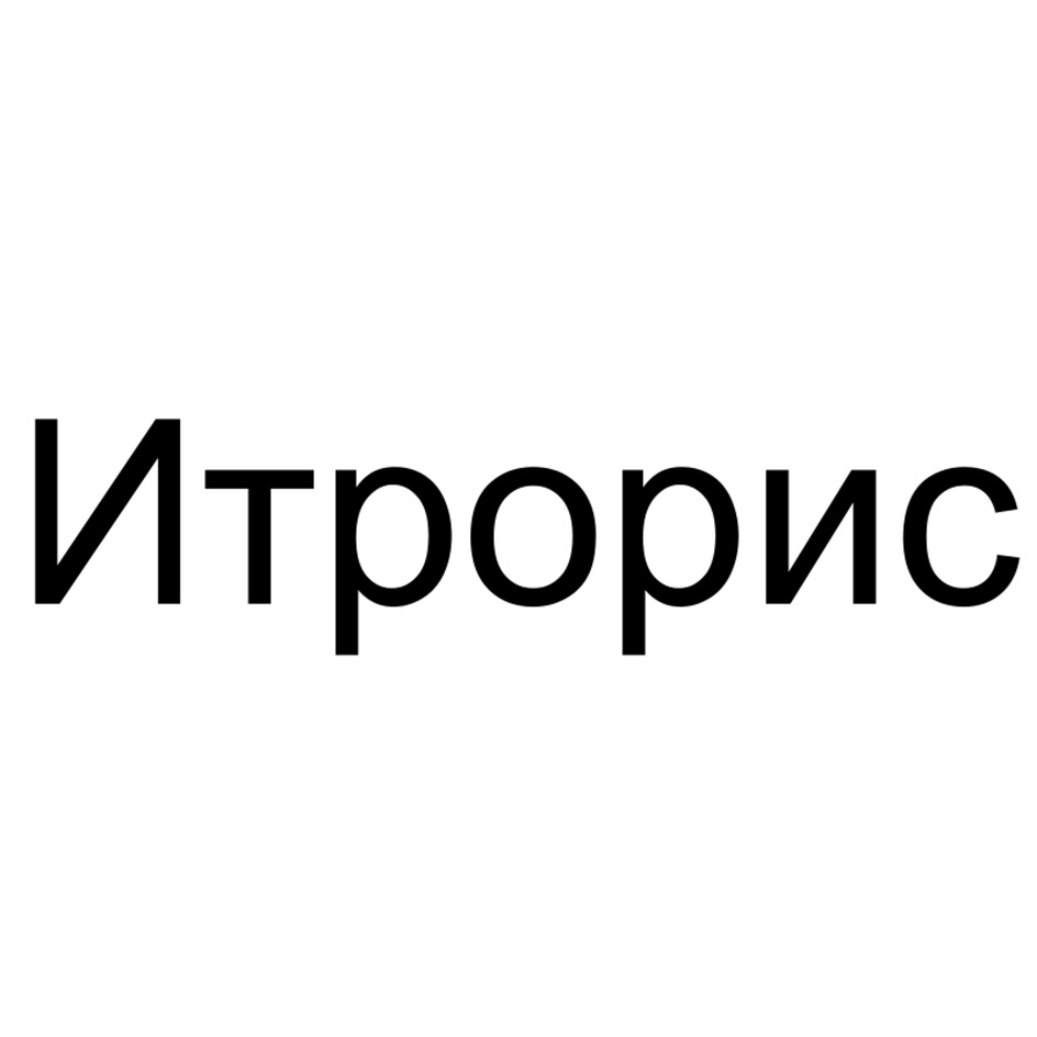 Изображение товарного знака № 1219336