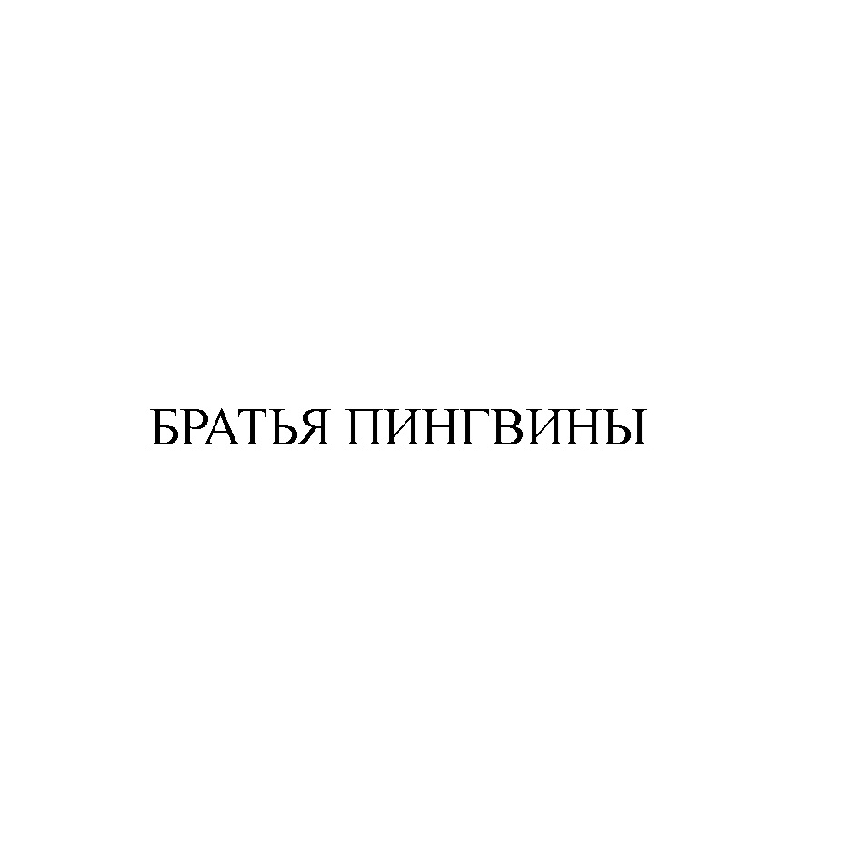 Изображение товарного знака № 1220469