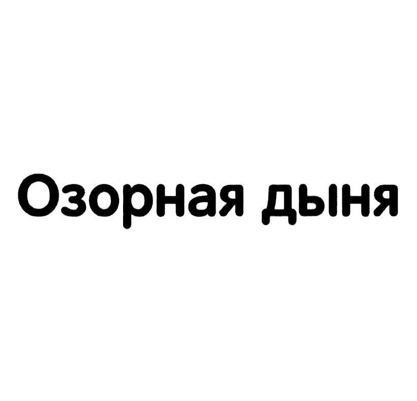 Изображение товарного знака № 1223977