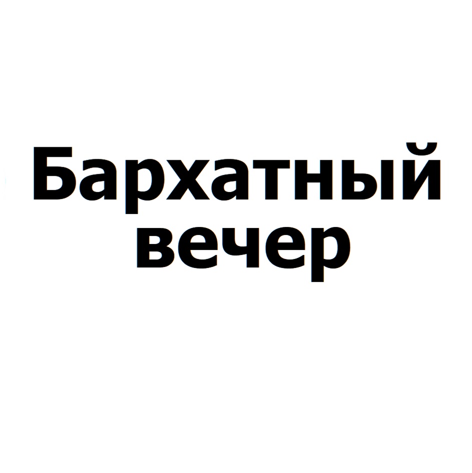 Изображение товарного знака № 1225270