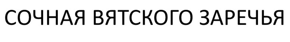 Изображение товарного знака № 1226670