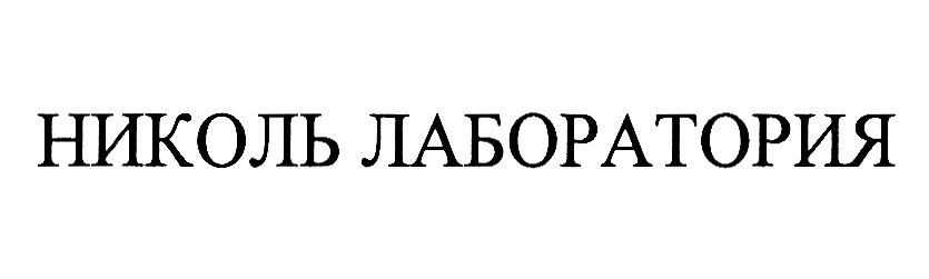 Изображение товарного знака № 1228180