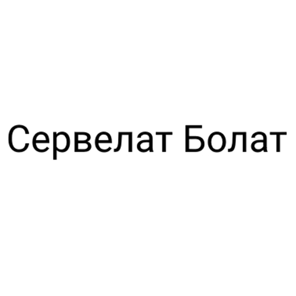 Изображение товарного знака № 1234106