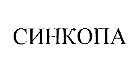 Изображение товарного знака № 1234486