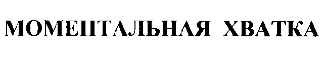 Изображение товарного знака № 187523