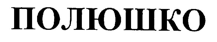 Изображение товарного знака № 187873