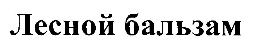 Изображение товарного знака № 193169