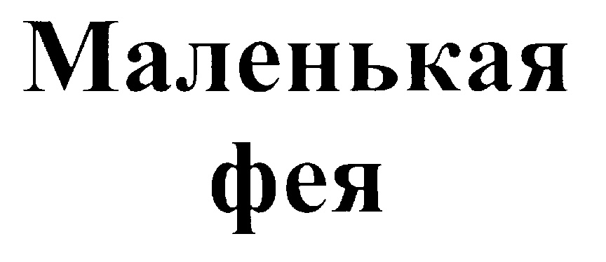 Изображение товарного знака № 213266