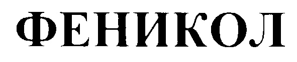 Изображение товарного знака № 217132