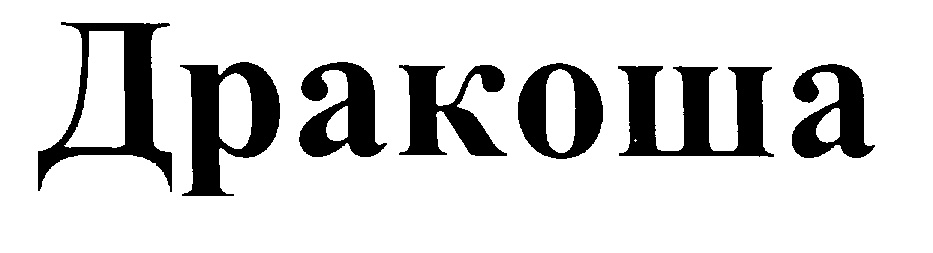 Изображение товарного знака № 223619