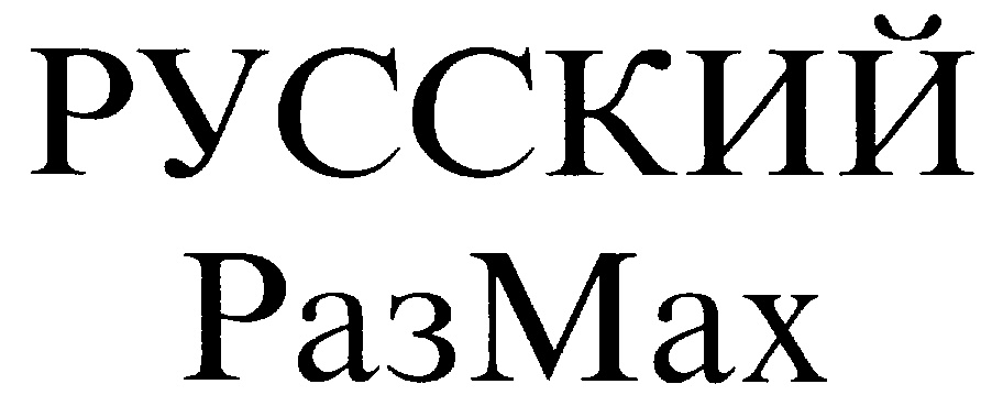 Изображение товарного знака № 230386