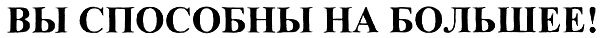 Изображение товарного знака № 309998