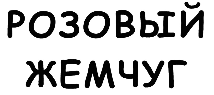 Изображение товарного знака № 439795