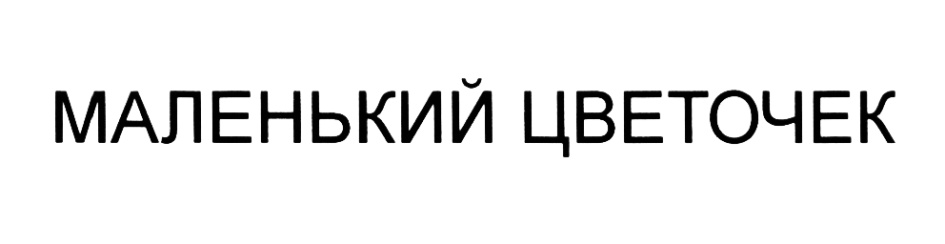 Изображение товарного знака № 454515