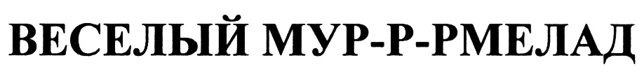 Изображение товарного знака № 459977