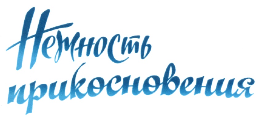 Изображение товарного знака № 474497