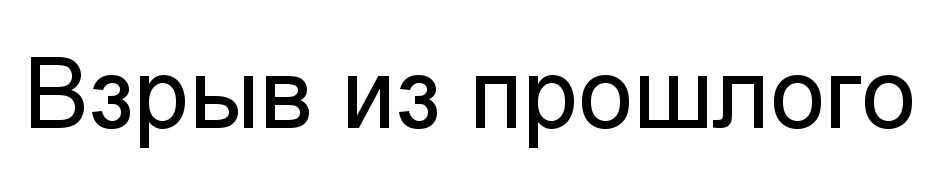 Изображение товарного знака № 522877