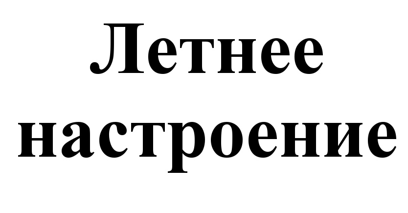 Изображение товарного знака № 526736