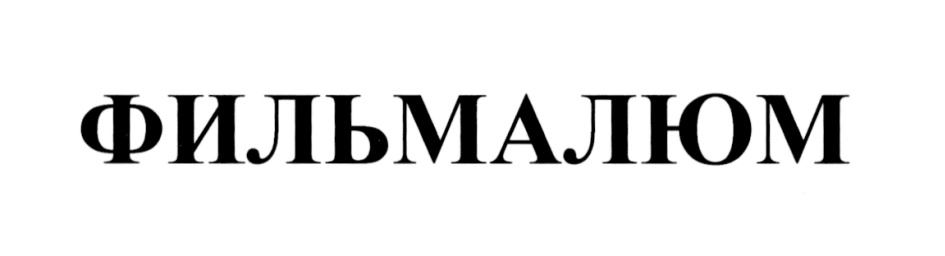 Изображение товарного знака № 542683