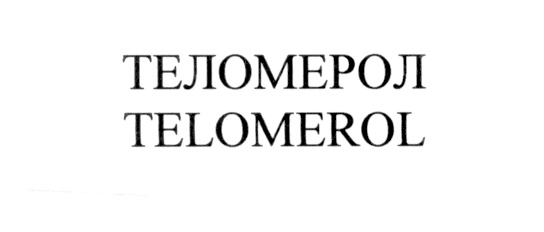 Изображение товарного знака № 548793