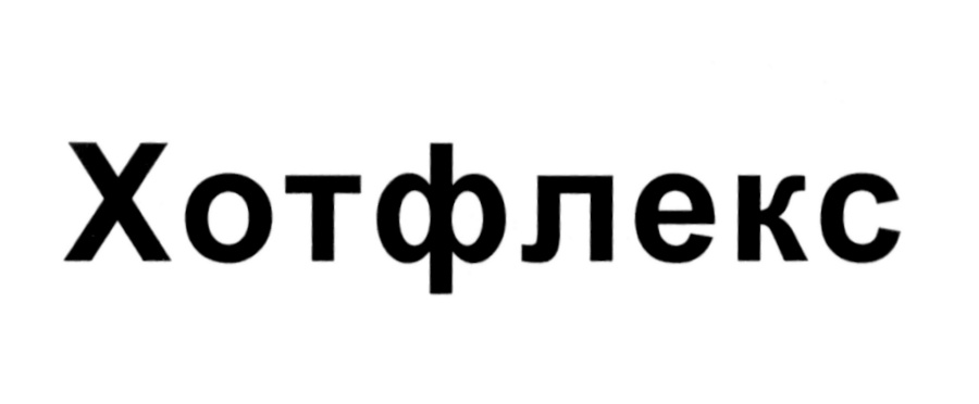 Изображение товарного знака № 553778