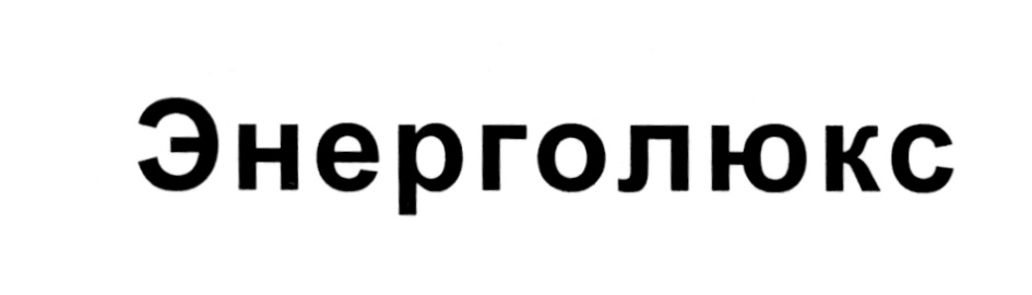 Изображение товарного знака № 554532