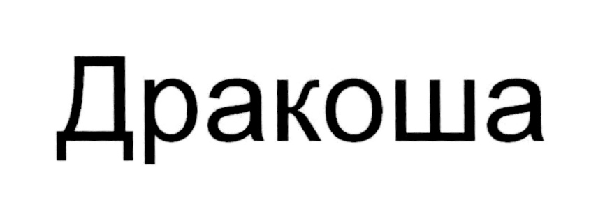 Изображение товарного знака № 561215